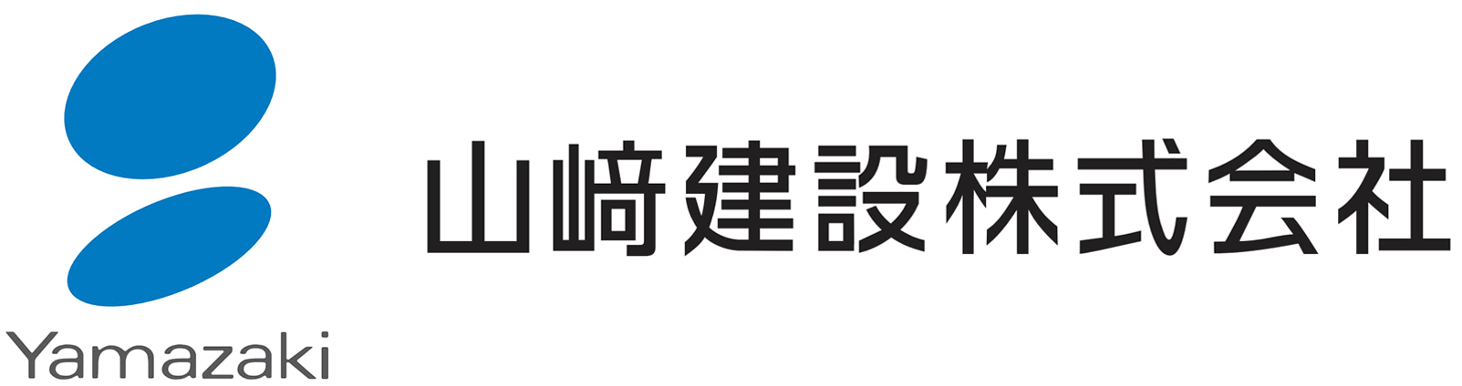 山崎建設株式会社